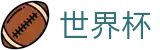 FIFA 2026世界杯_官方投注官网